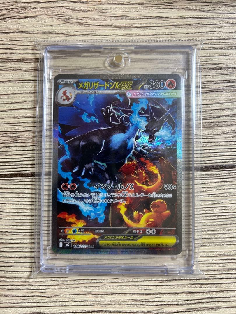 ポケモンカード　インフェルノX メガリザードンex sar マグネットローダー入