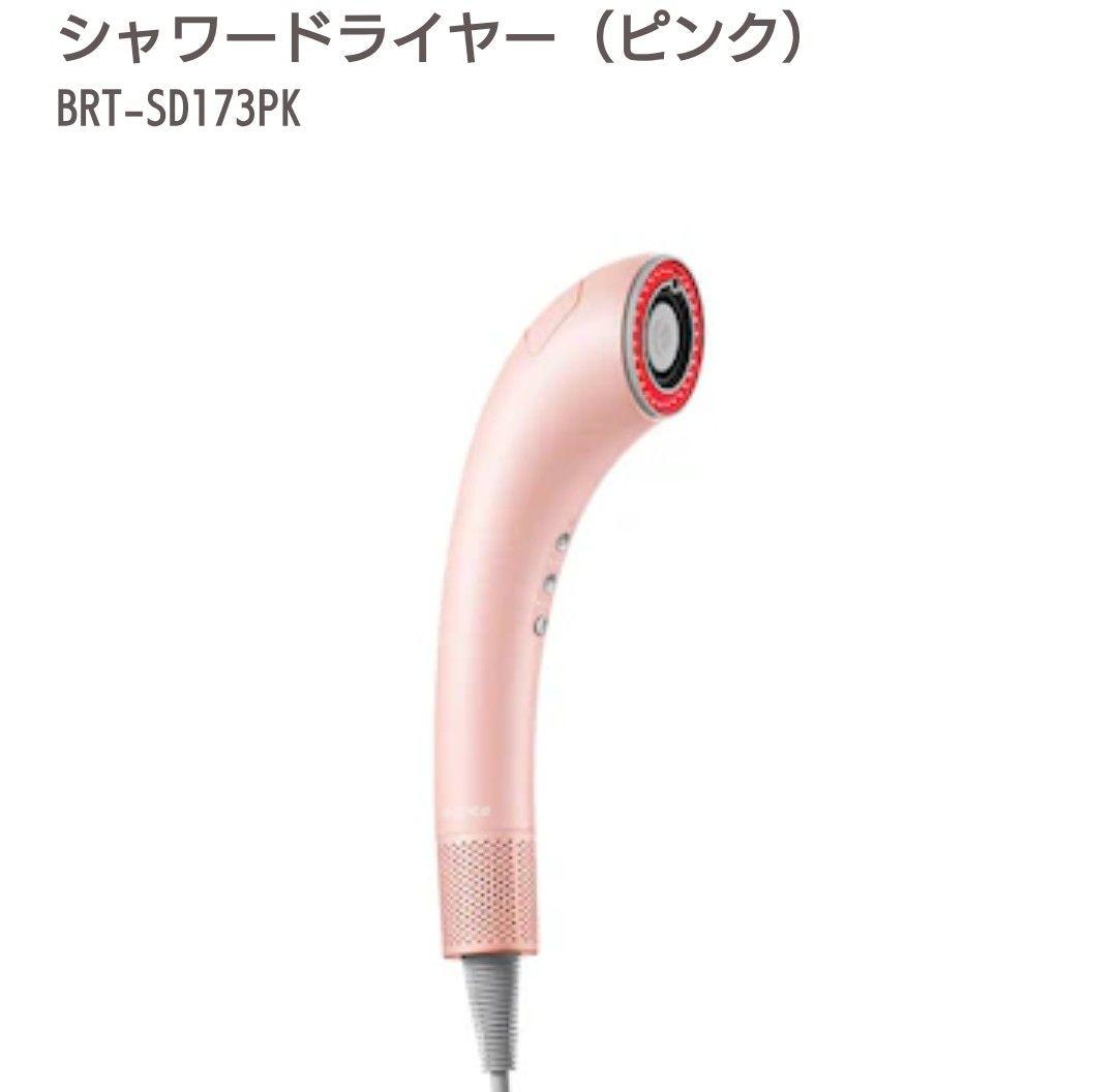 Brighte SHOWER DRYER 限定ピンク