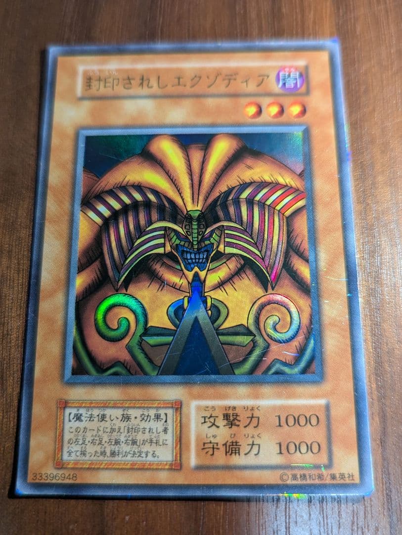 遊戯王 封印されしエクゾディア 右足 左足 左腕 右腕 5枚セット ウルトラ