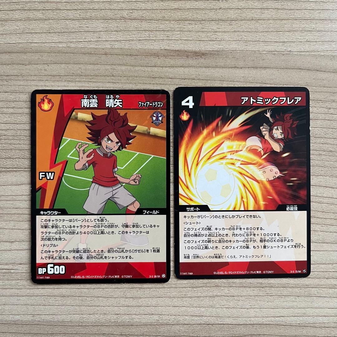 イナズマイレブン カード 南雲晴矢 アトミックフレア セット - メルカリ