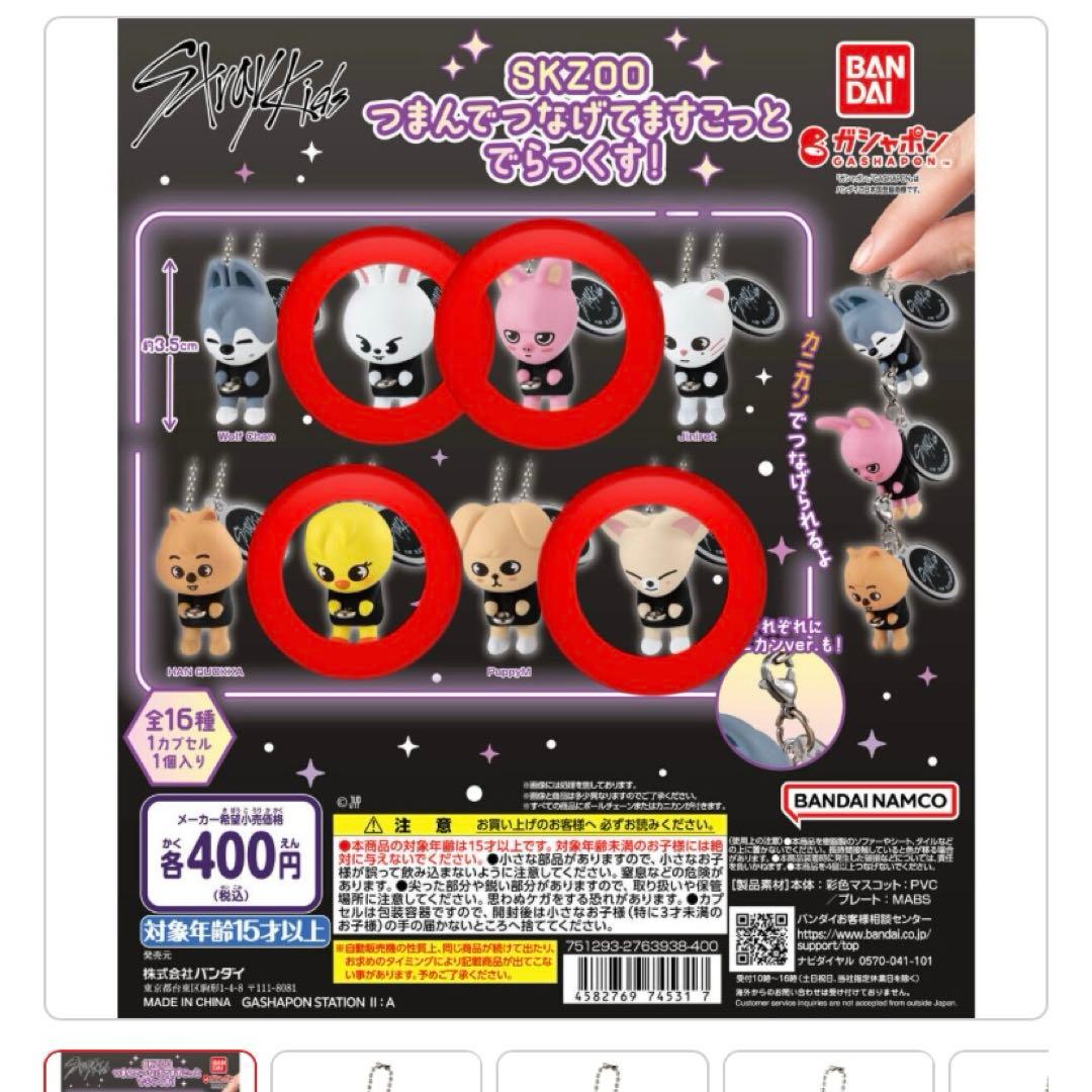 SKZOO つまんでつなげてますこっと でらっくす ボールチェーン - メルカリ