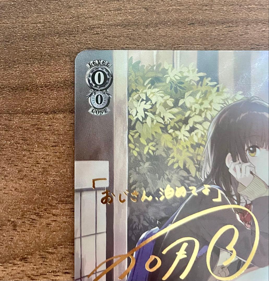 ヴァイス 角川スニーカー文庫 Vol.2 SP 手作りの味噌汁 沙優 サイン