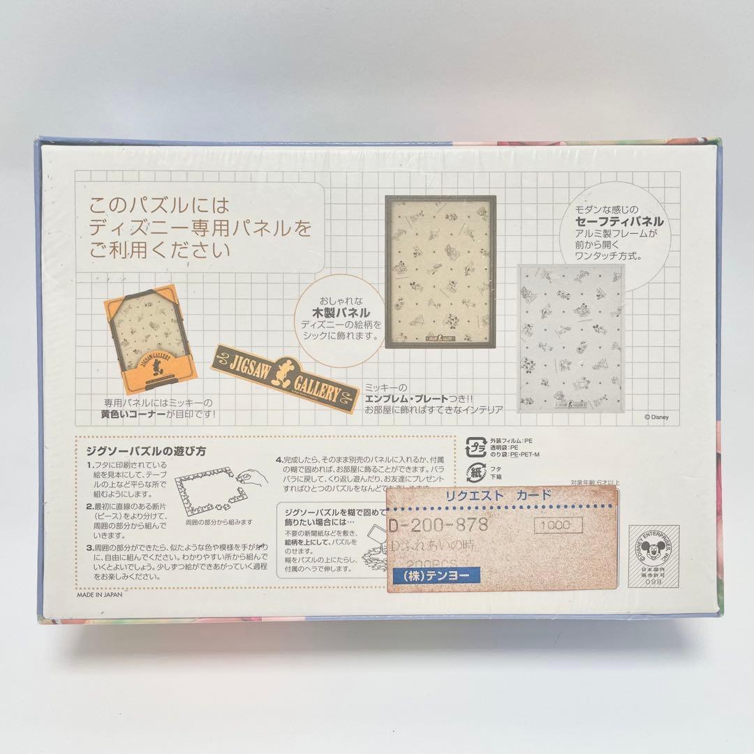 やのまん ジグソーパズル ガンチェンポの夕焼け 未開封 2014P 堀越昇