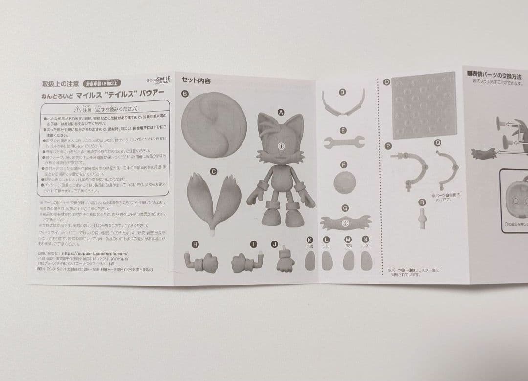 ねんどろいど マイルス ソニック・ザ・ヘッジホッグ