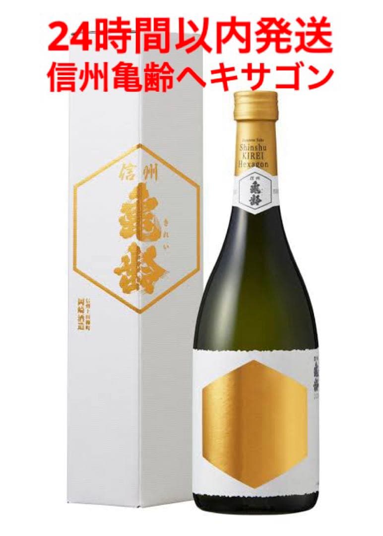 信州亀齢 720ml 2022／11 信州亀齢 ヘキサゴン 2024年 720ml 1本