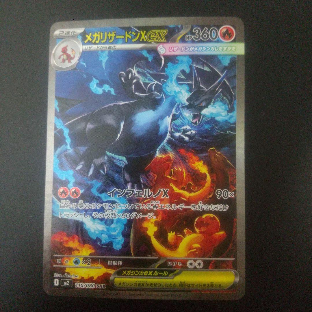 メガリザードンX EX SAR ポケモンカード メガリザードンX EX SAR ポケモン 状態A-】リザードンex SAR (134/108