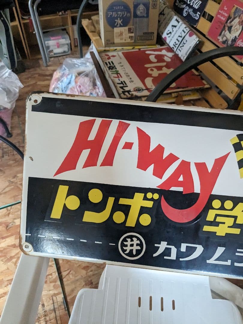 昭和の思い出看板