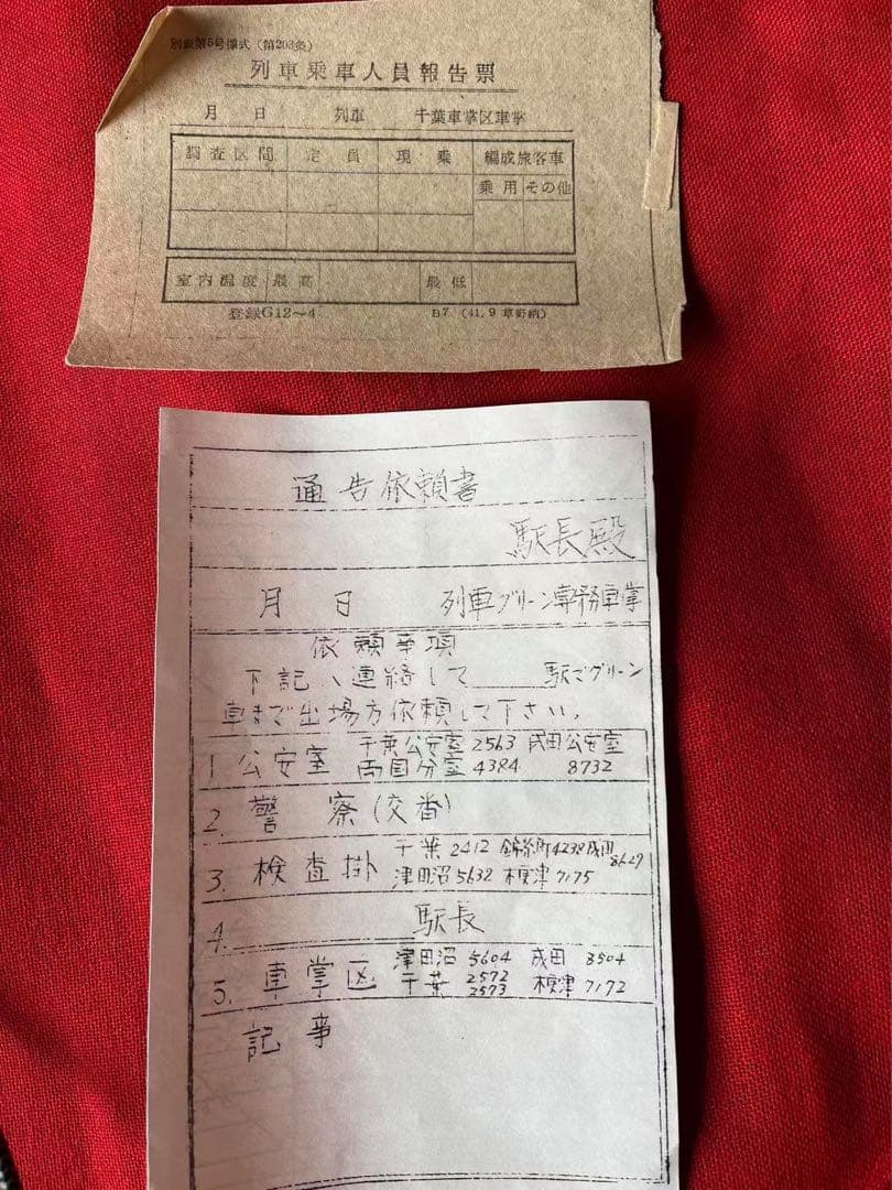 鉄道廃品 貴重品袋 信号旗 改札鋏 車掌　車掌長　乗客専務 通告書 津田沼車掌区