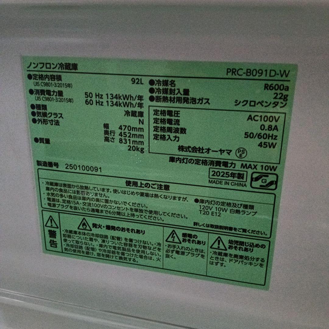 冷蔵庫 92L アイリスオーヤマ