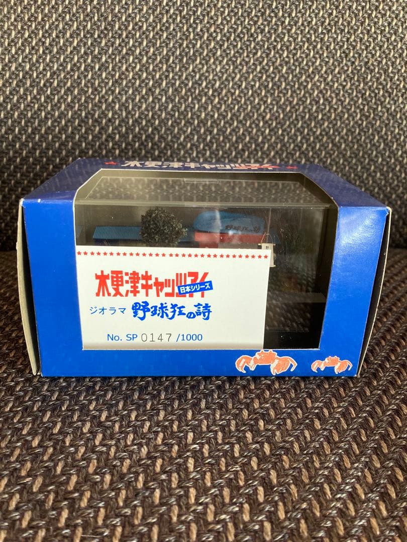 超レア木更津キャッツアイ「野球狂の詩」「バーバータブチ」ジオラマ2個セット