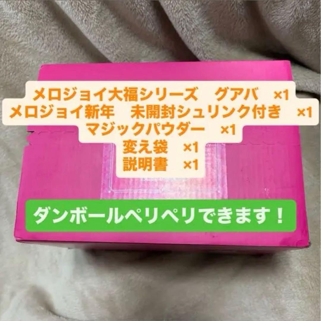 メロジョイ mellojoy 新年 シュリンク付き 大福 グアバ