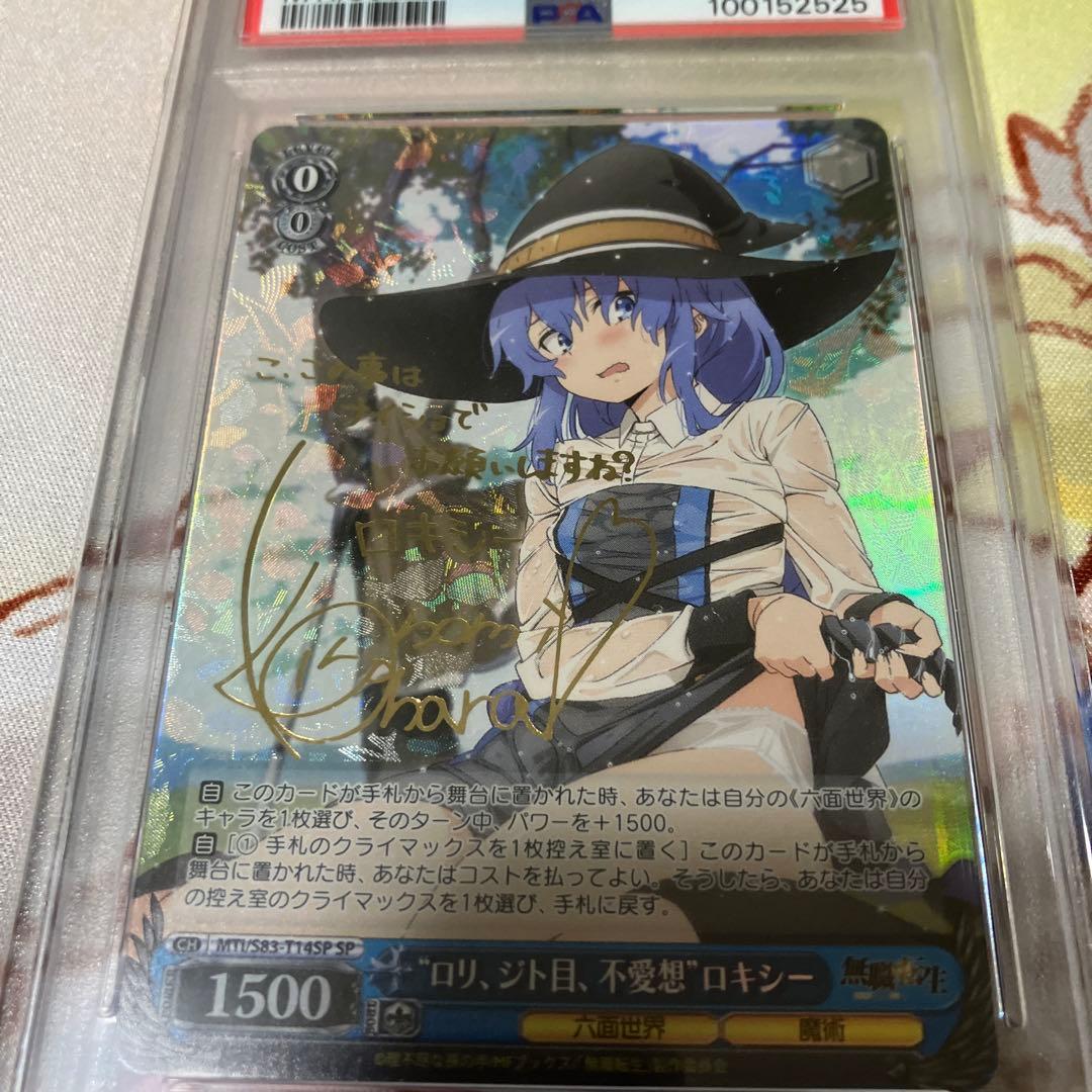 ロリ、ジト目、不愛想 ロキシー sp psa9 ヴァイスシュヴァルツ - メルカリ