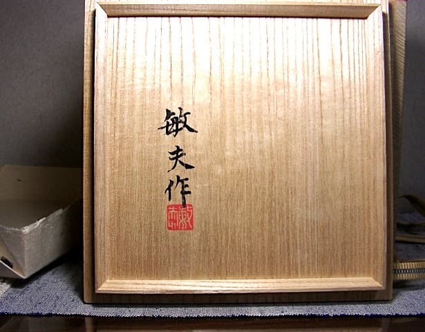 神奈川県　林　敏夫 作　白磁壺　共箱　無傷　保証。