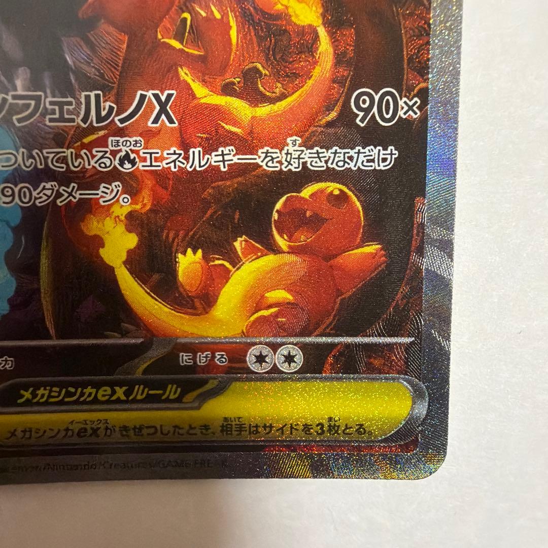 メガリザードンXex SAR インフェルノX 110/080