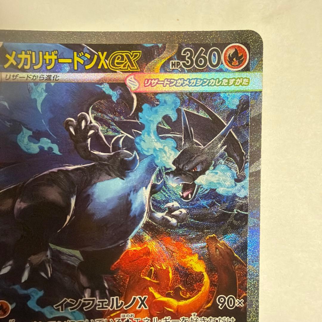 メガリザードンXex SAR インフェルノX 110/080