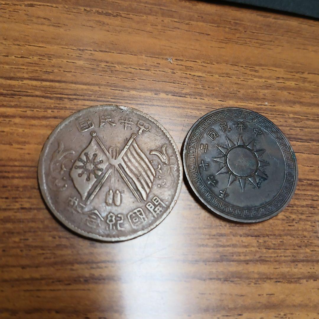 中華民国コイン×2枚 - メルカリ