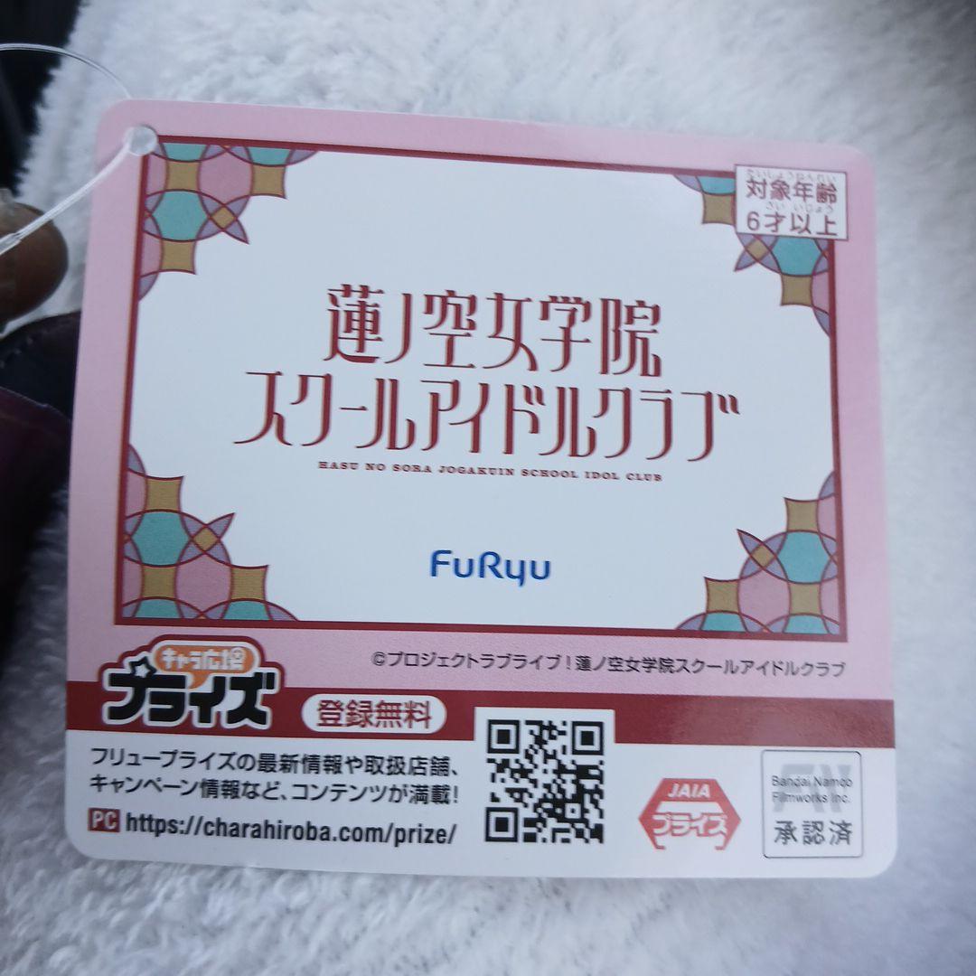 ラブライブ！ 蓮ノ空女子学院 きゅるまるぬいぐるみ 4体セット