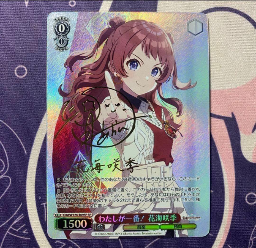 ヴァイスシュヴァルツ】わたしが一番！ 花海咲季 SP アイドルマスター
