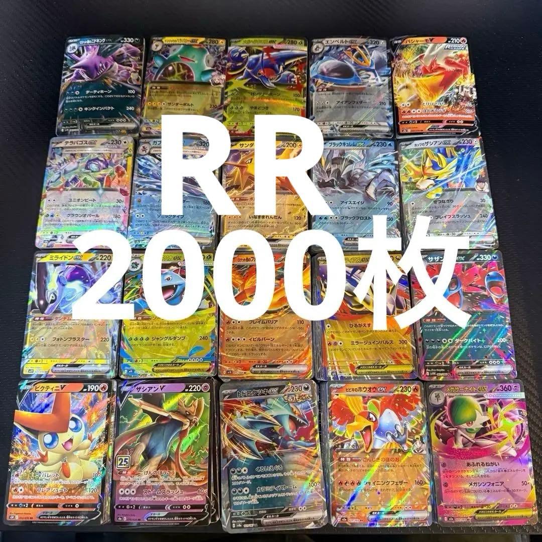 ポケモンカード RR2000枚 大量まとめ売り - メルカリ
