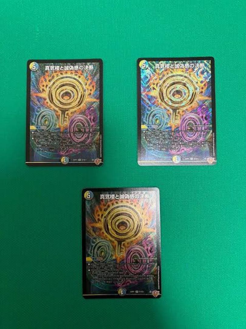 真気楼と誠偽感の決断 パーフェクトペテンシー デュエマ パーフェクト