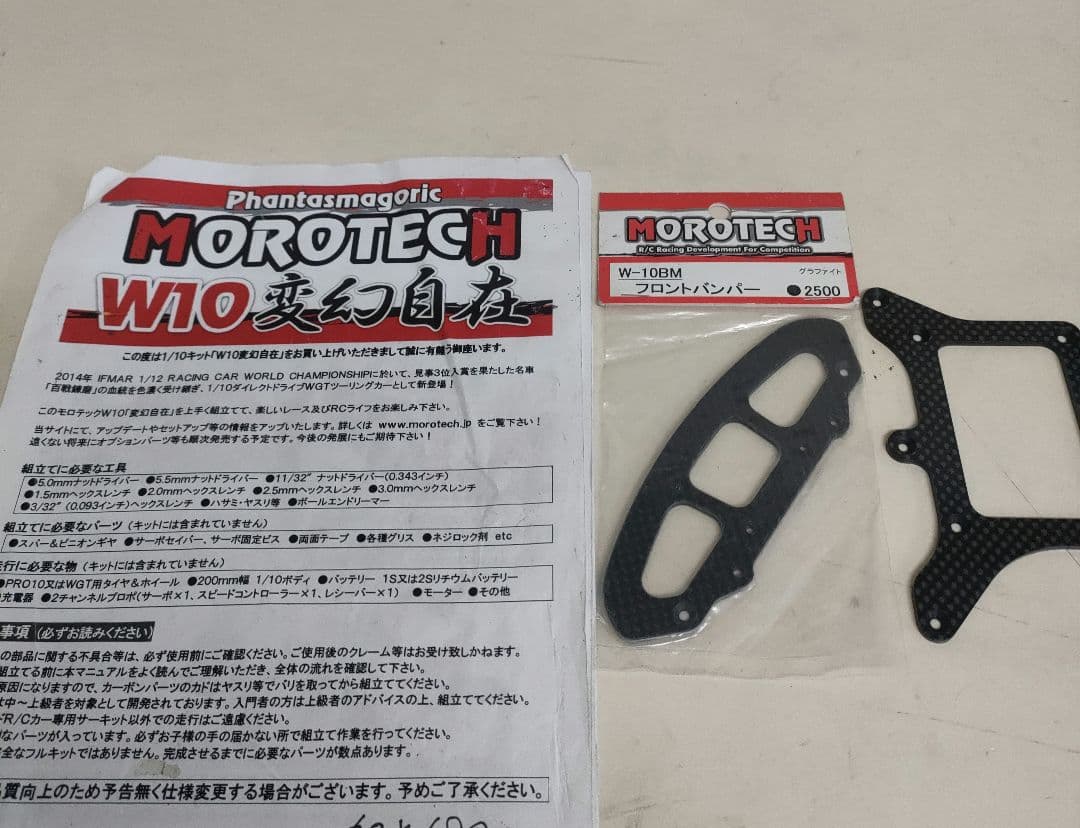 モロテック W10変幻自在 1/10ダイレクトドライブWGTシャーシ
