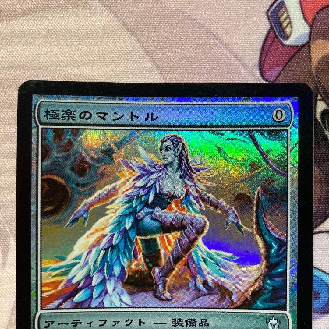 極楽のマントル/Paradise Mantle 5DN日本語foil
