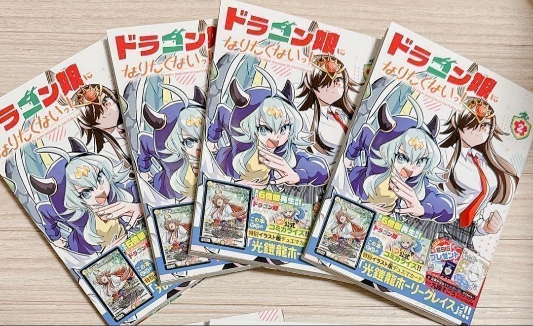 ドラゴン娘になりたくないっ！ 2 プロモカード 光鎧龍ホーリーグレイス