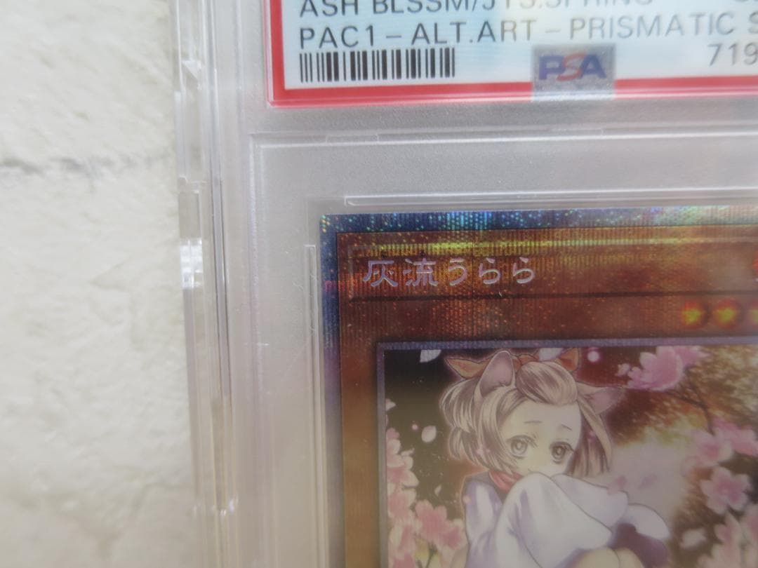 ◆PSA10 灰流うらら 絵違い プリズマティックシークレットレア 遊戯王