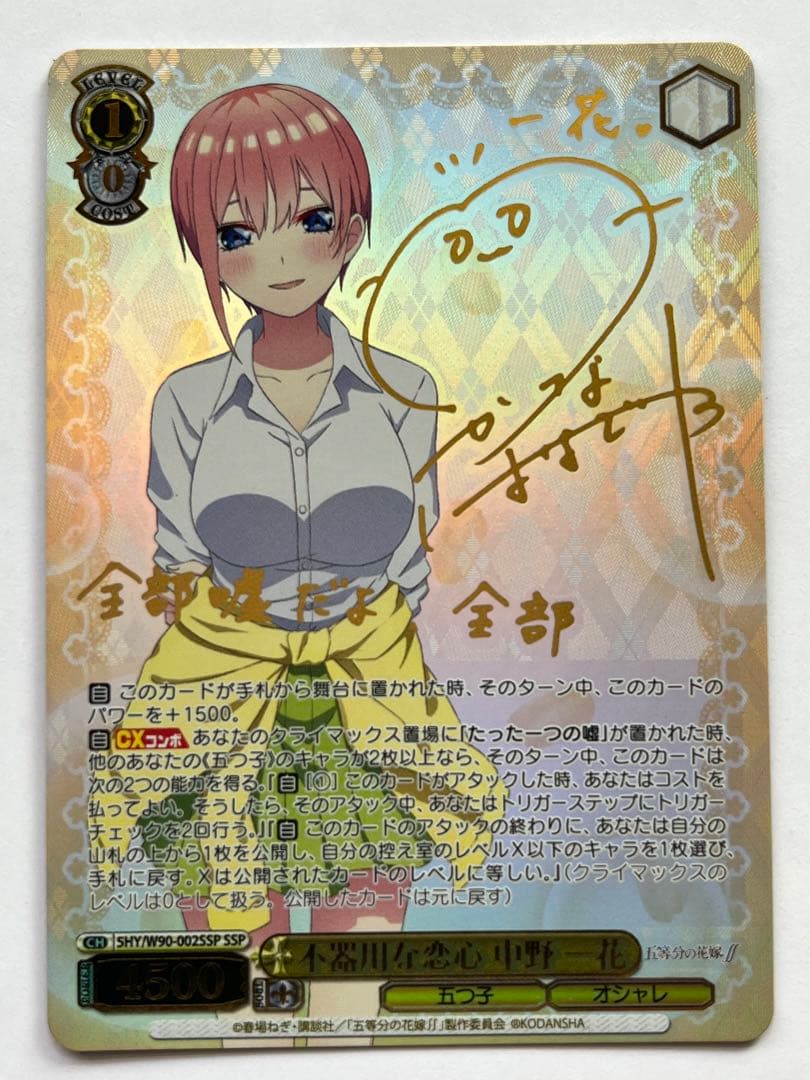 ヴァイスシュヴァルツ五等分の花嫁一花SSP