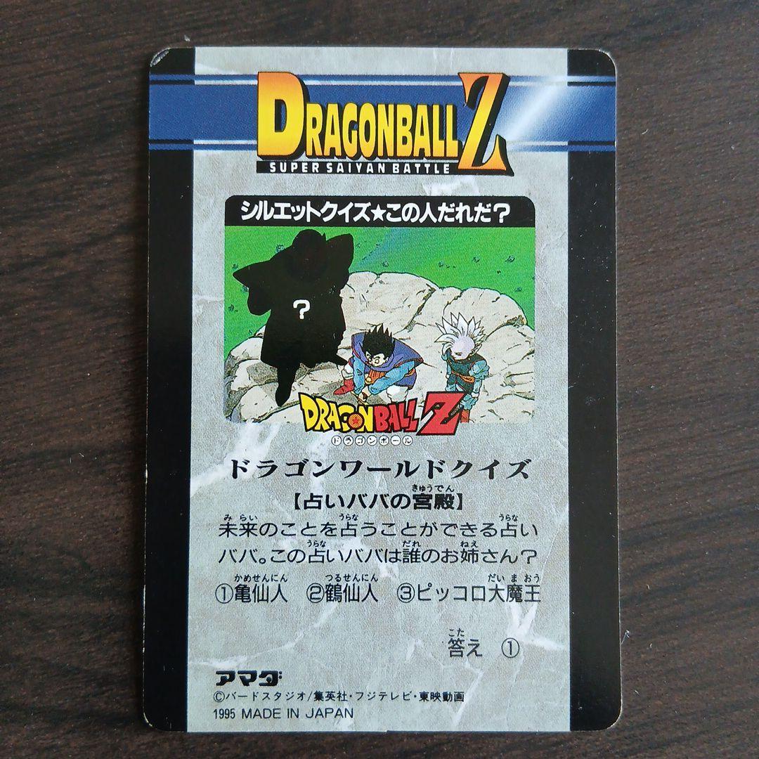 ドラゴンボール PPカード No.1134　怒気！魔人ブウ許さん！！