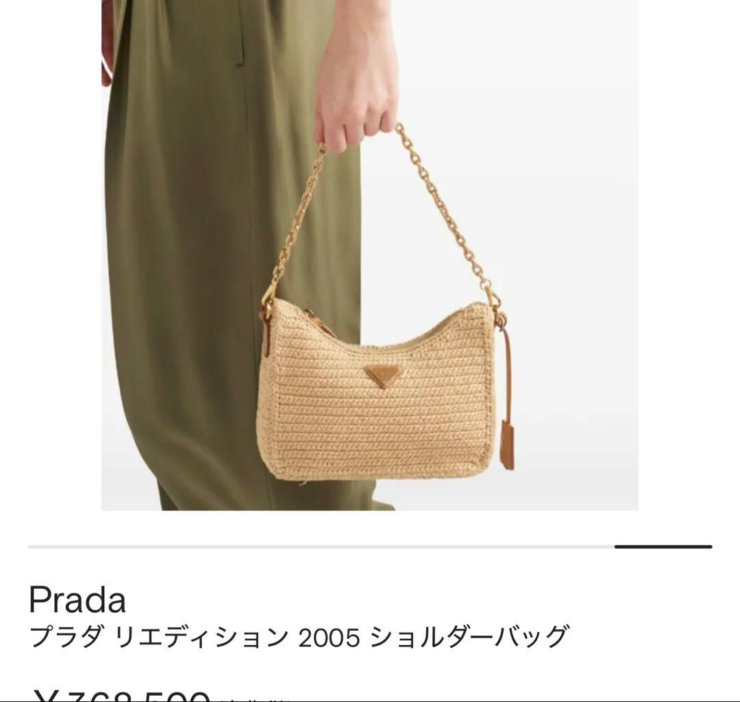 【入手困難】プラダ リエディション 2005 ショルダーバッグ ラフィア