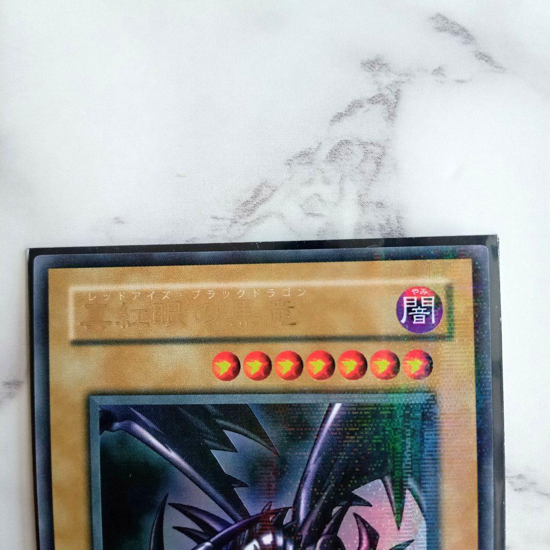 美品【遊戯王カード レッドアイズブラックドラゴン 真紅眼の黒竜 パラレルレア 】