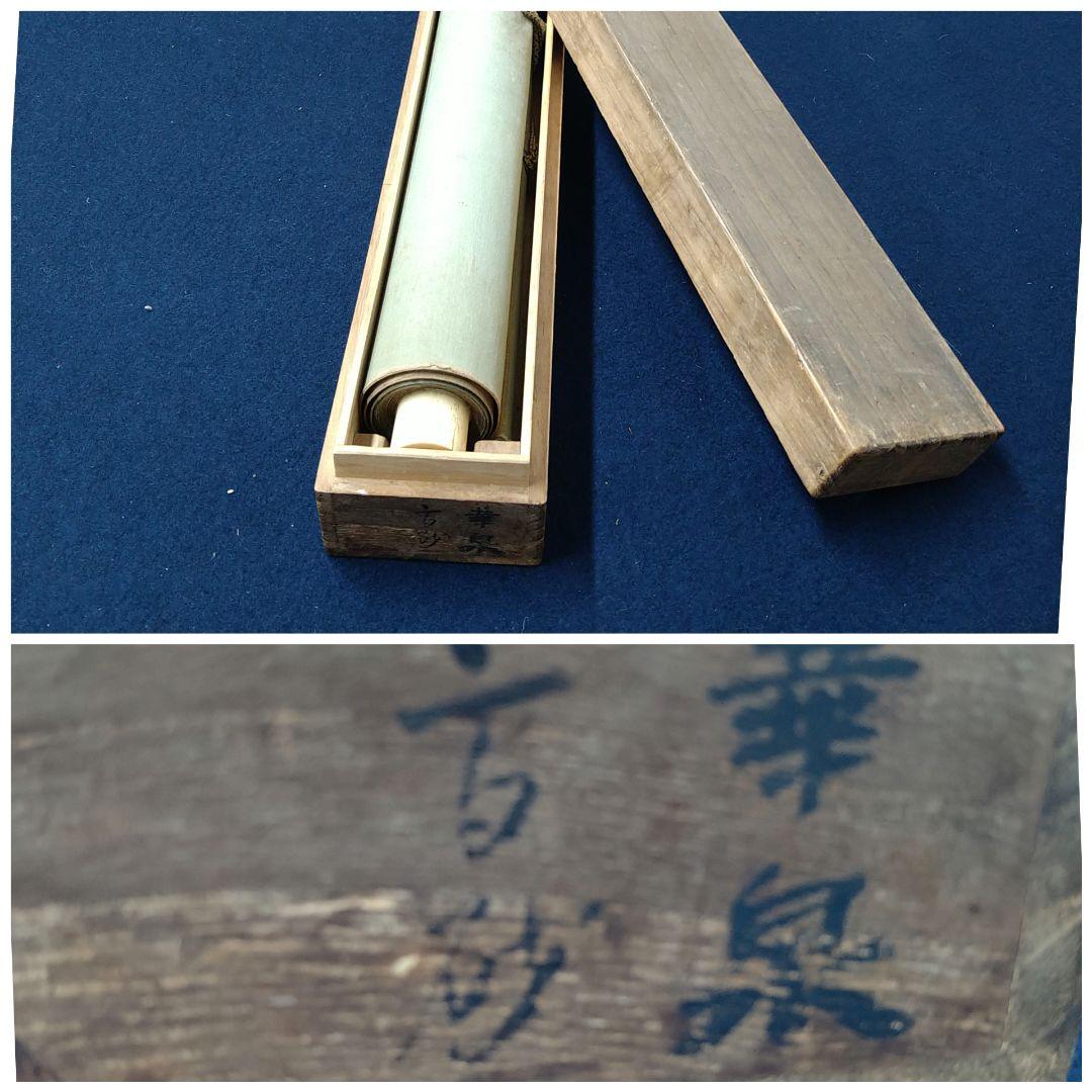 大平華泉 掛軸 高砂 日展作家 肉筆紙本掛軸共箱 美術品 アンティーク