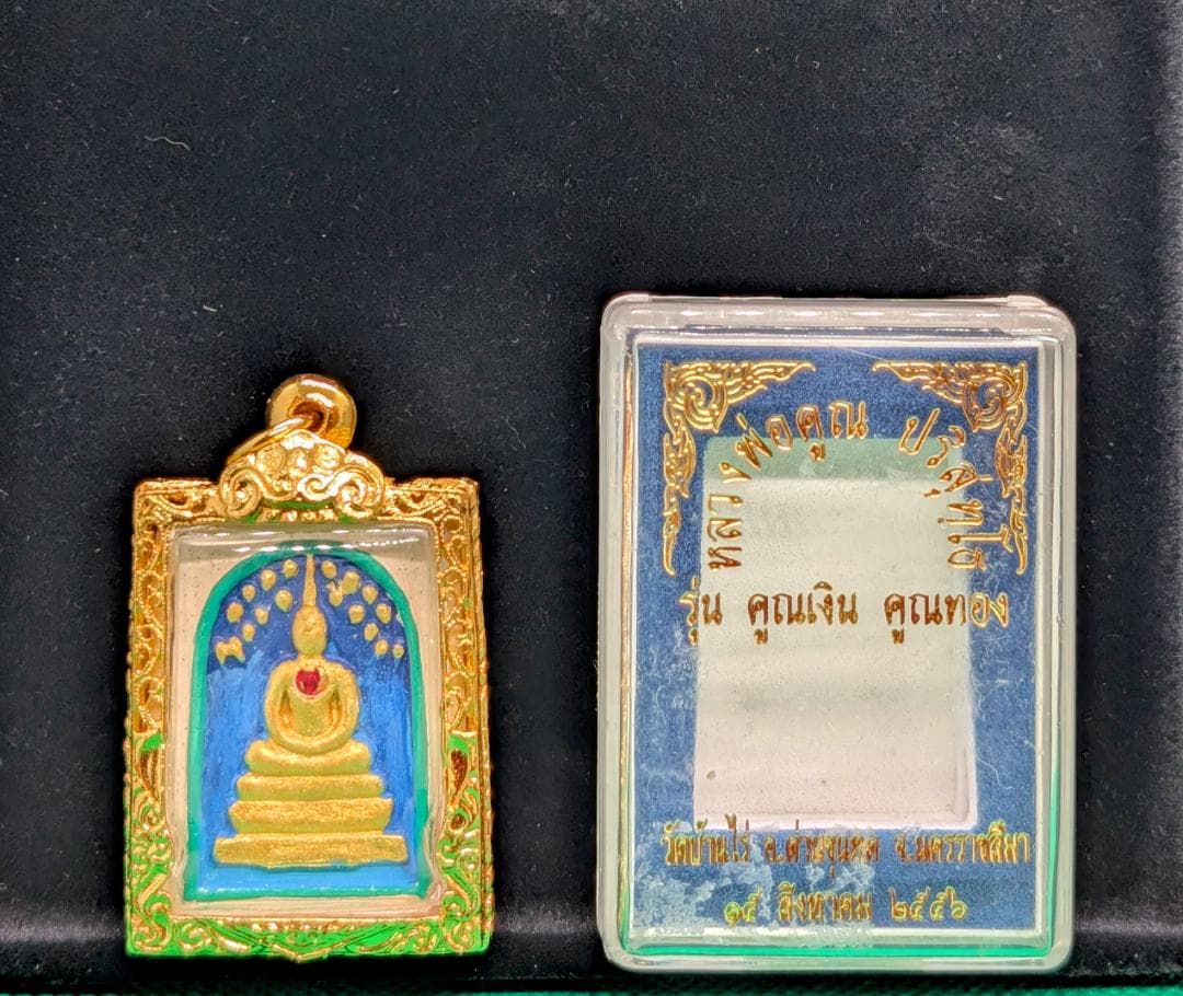 タイお守り プラクルアン ルアン・ポークン ソムデット 2556年 (023)