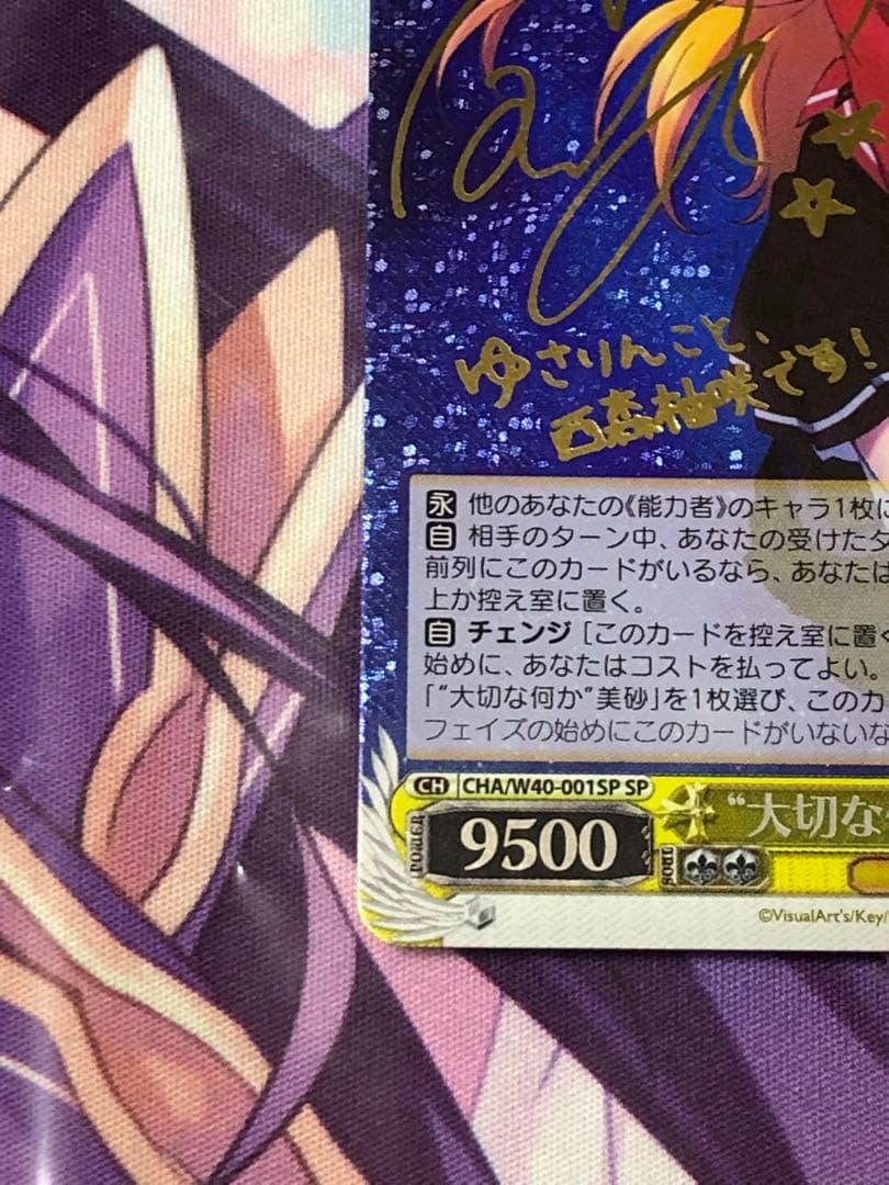 ヴァイスシュヴァルツ　シャーロット　大切な何か　西森柚咲　SP