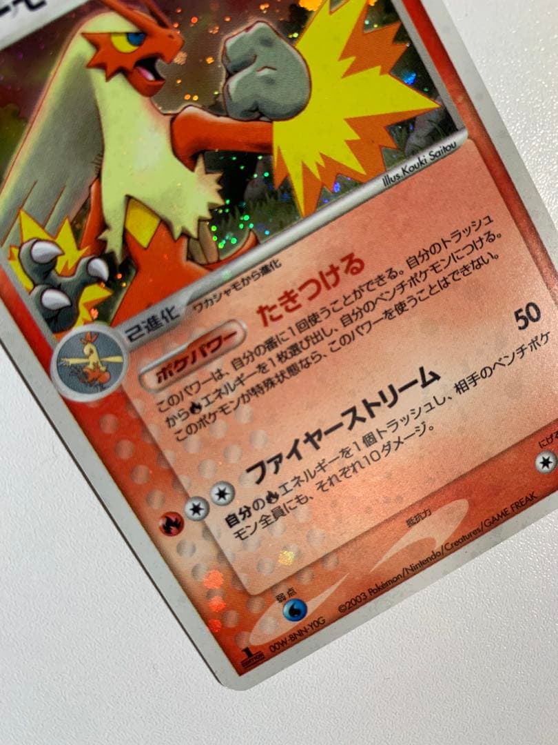 バシャーモ ★ 第1弾拡張パック 011/055