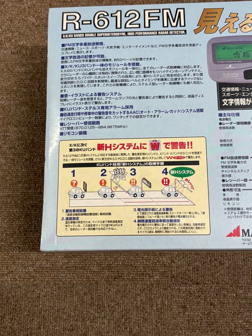 超希少【新品未使用未開封】MARUHAMA マルハマ R-612FM 廃盤品
