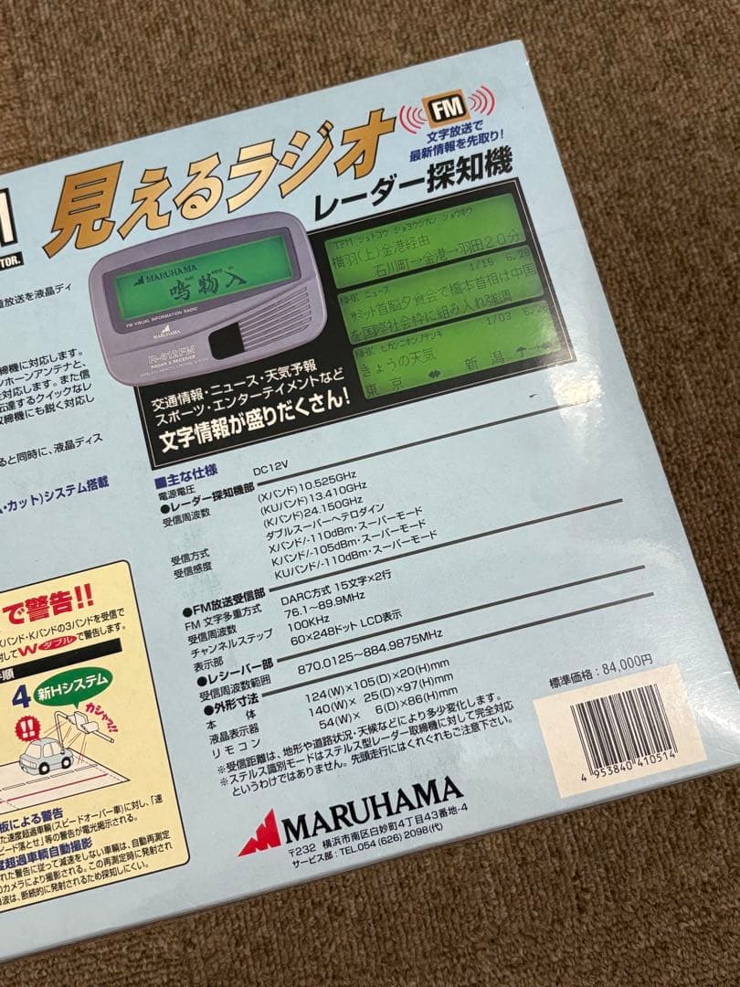 超希少【新品未使用未開封】MARUHAMA マルハマ R-612FM 廃盤品