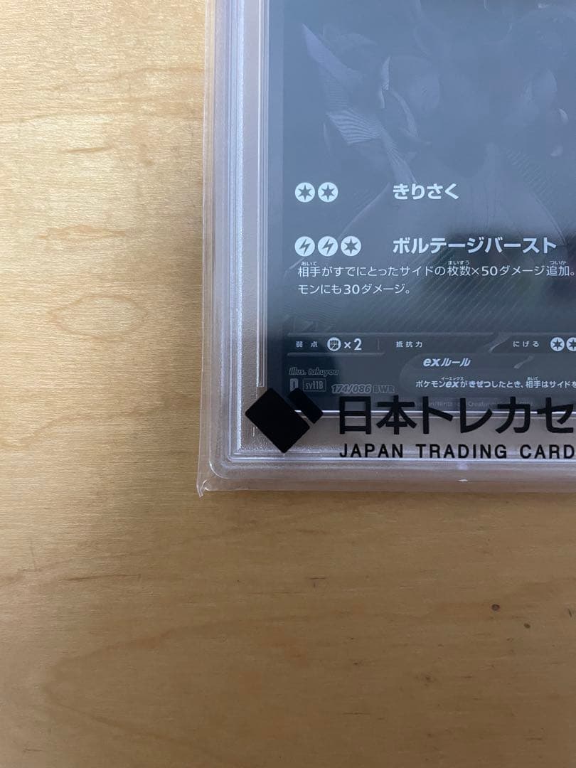 PSA10 ポケモンカード ゼクロムex BW