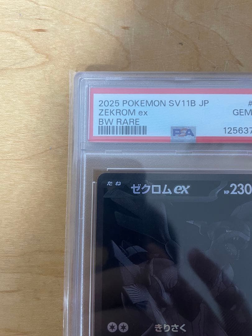 PSA10 ポケモンカード ゼクロムex BW