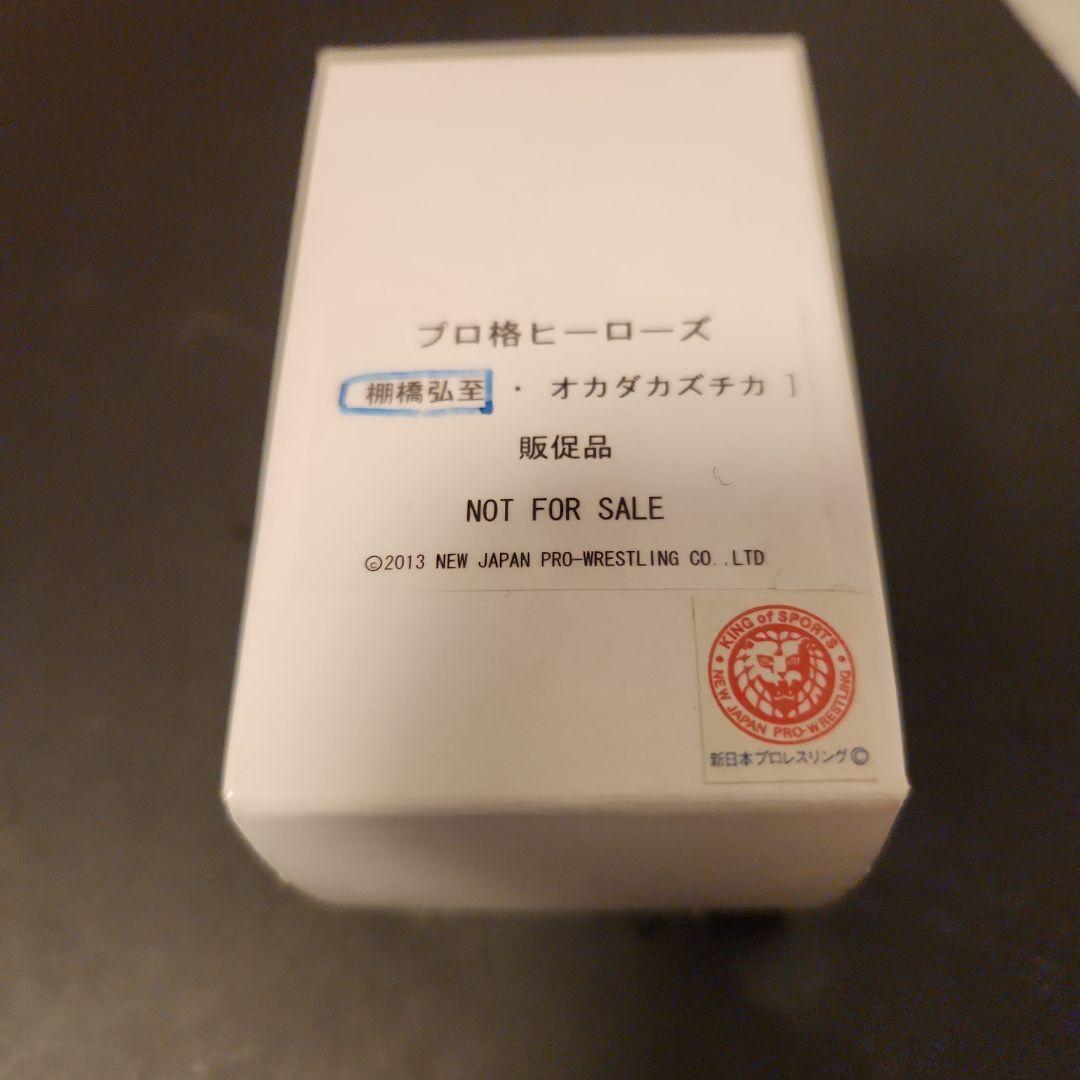 非売品 プロ格ヒーローズ オカダカズチカ(AEW) 棚橋弘至　セット