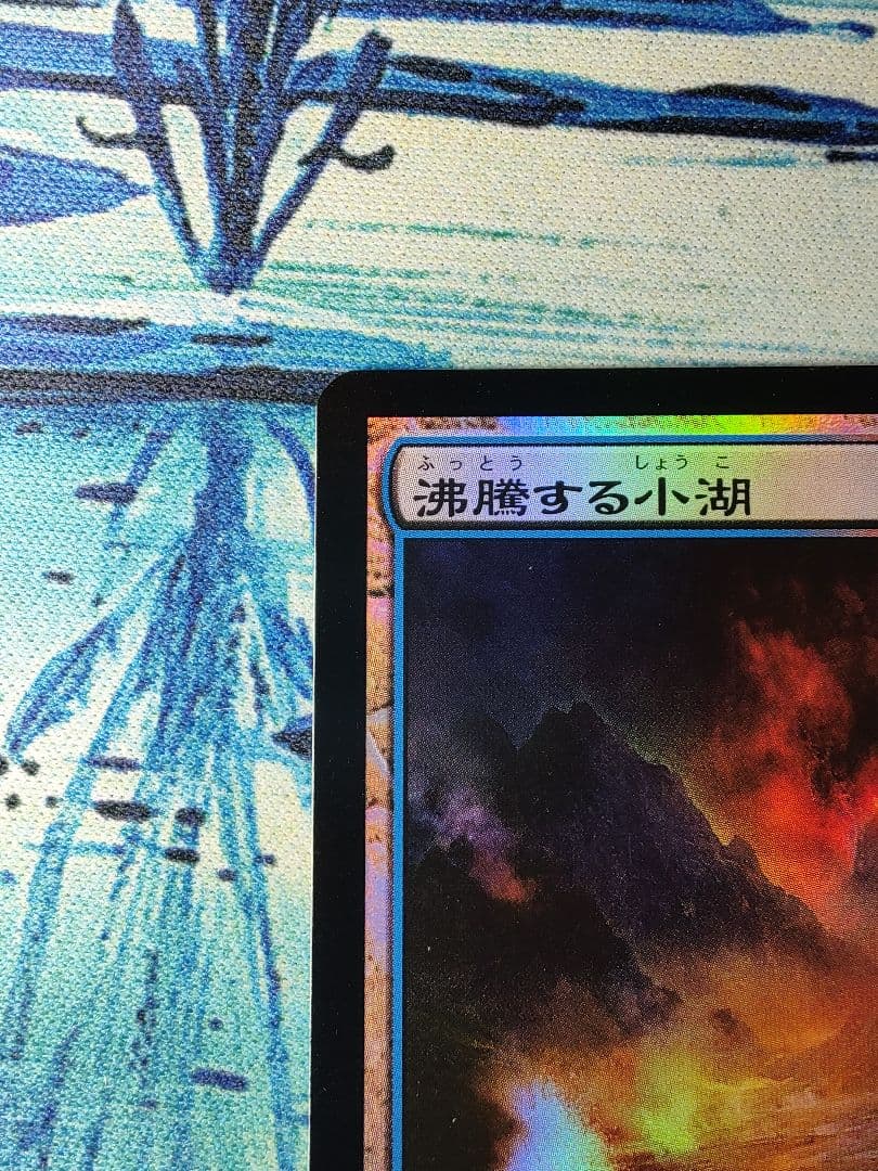 沸騰する小湖 ZEN 日本語版 foil MTG - メルカリ