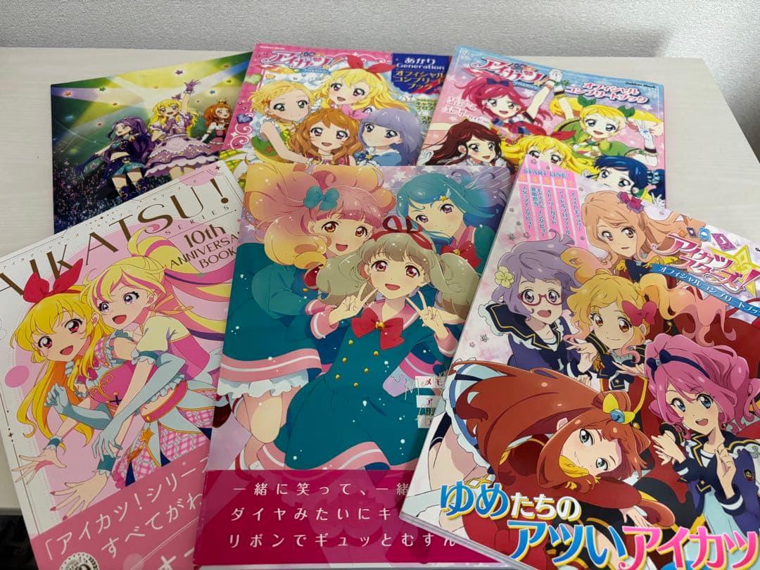 アイカツ！　歴代オフィシャルコンプリートブックセット アイカツ！ 歴代オフィシャルコンプリートブックセット アイカツ