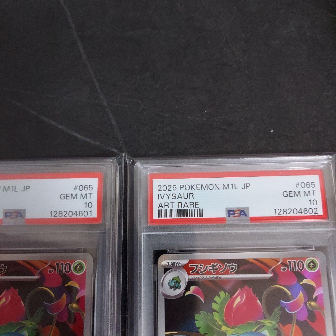 フシギソウ AR GEM-MT 10　連番　2枚セット