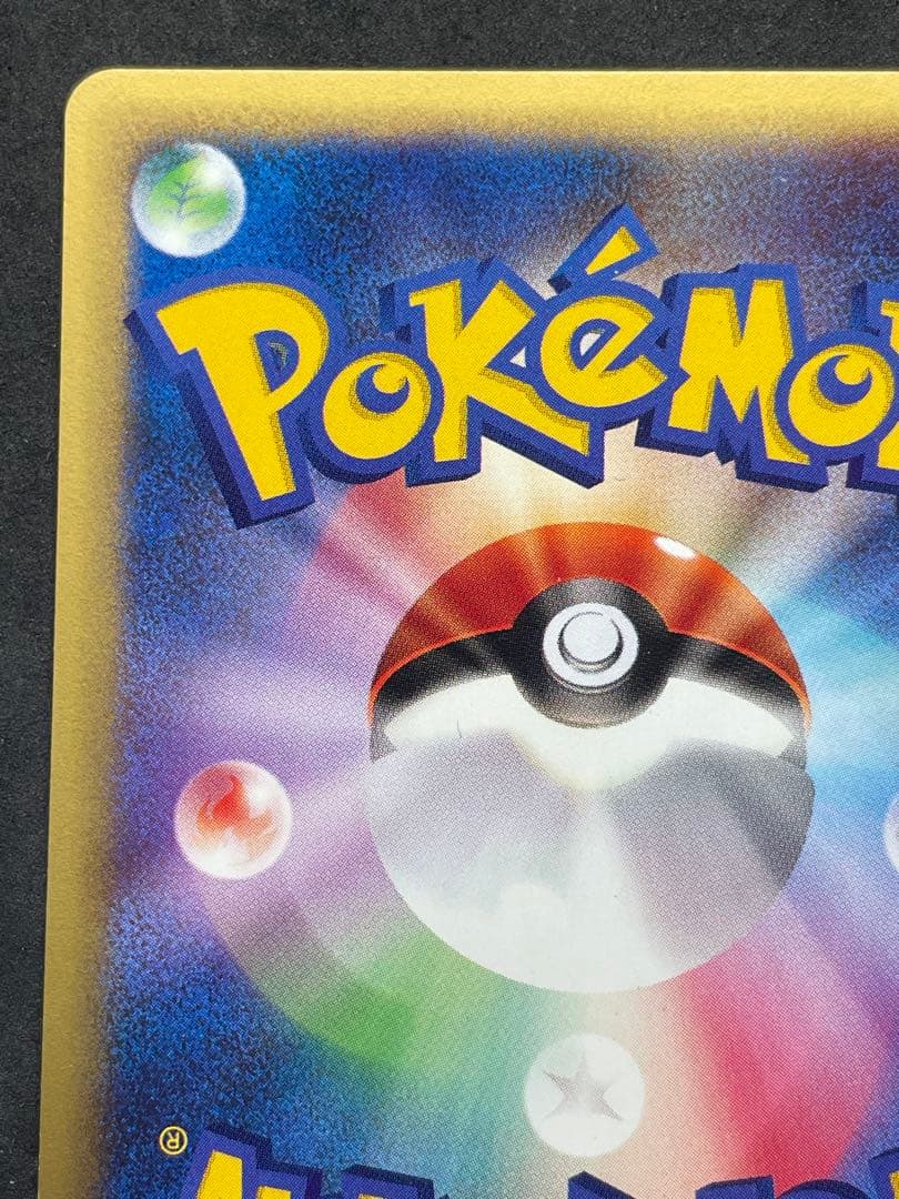 良品 ワタルのリザードン VS 097/141 1EDITION リザードン