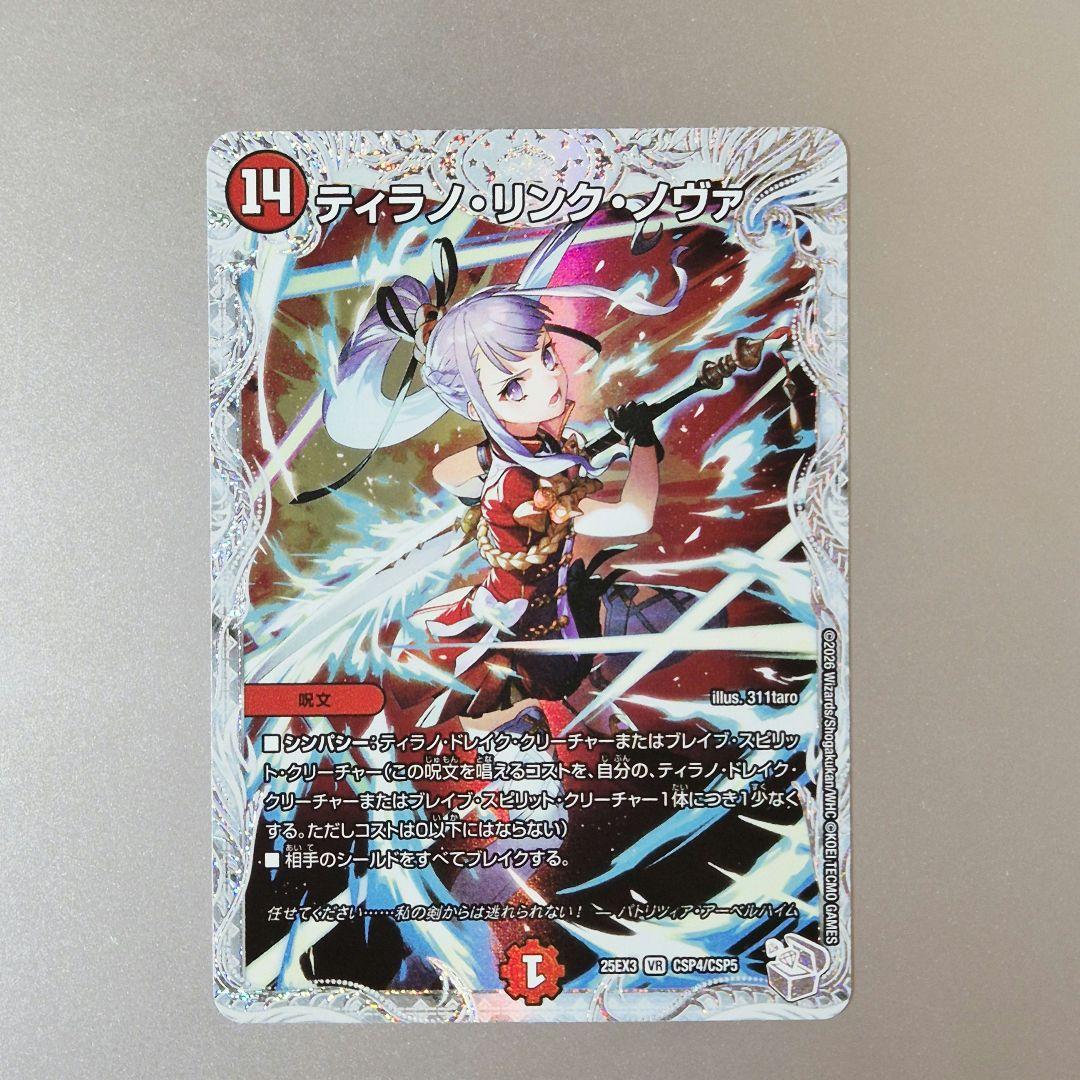 ティラノリンクノヴァ コラボスペシャルトレジャー ライザのアトリエ