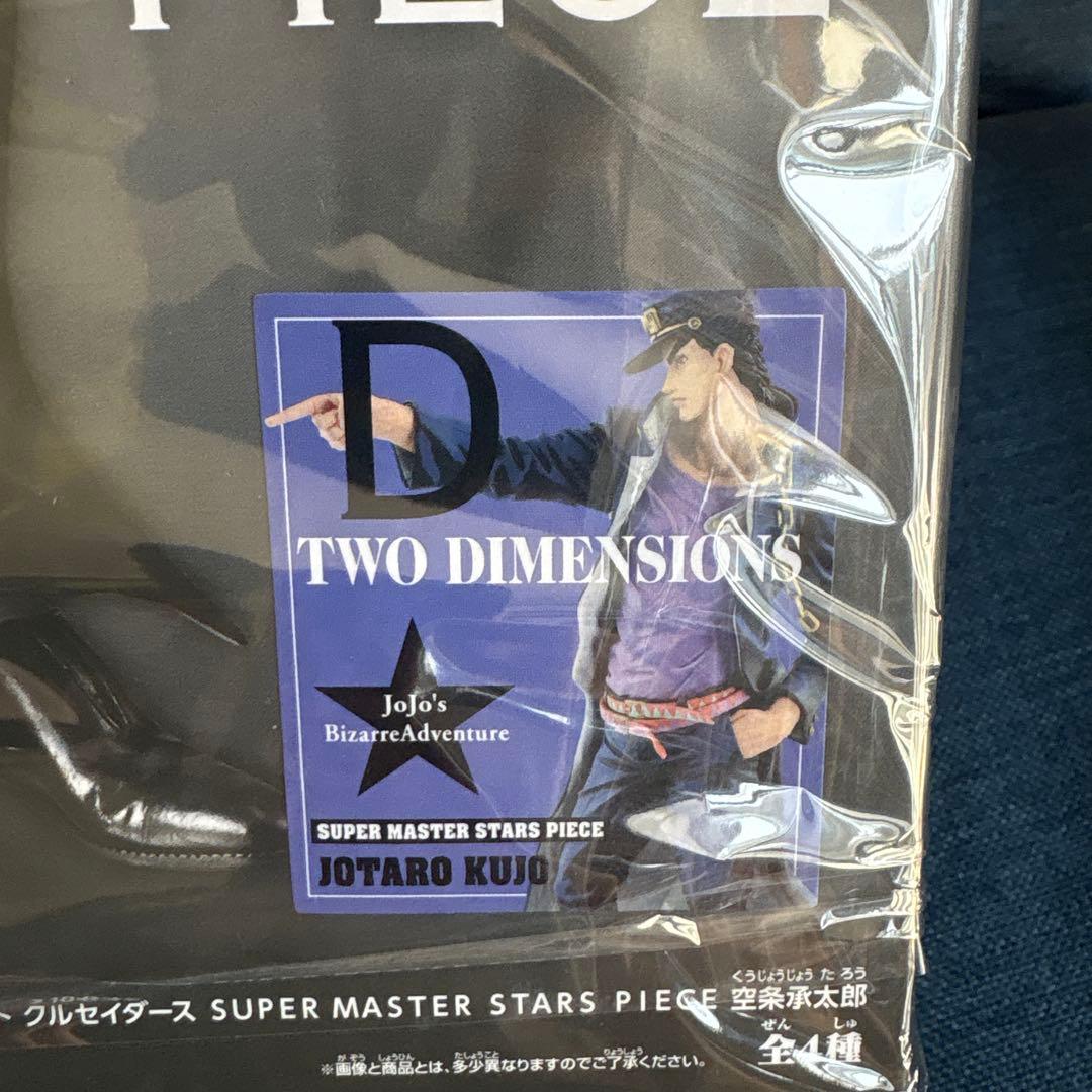 アミューズメント一番くじ　ジョジョの奇妙な冒険　smsp 空条承太郎　D賞