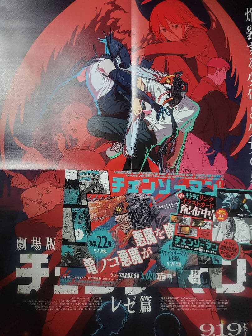 お*も様 非売品 劇場版 チェンソーマン レゼ篇 告知 ポスター ボード POP