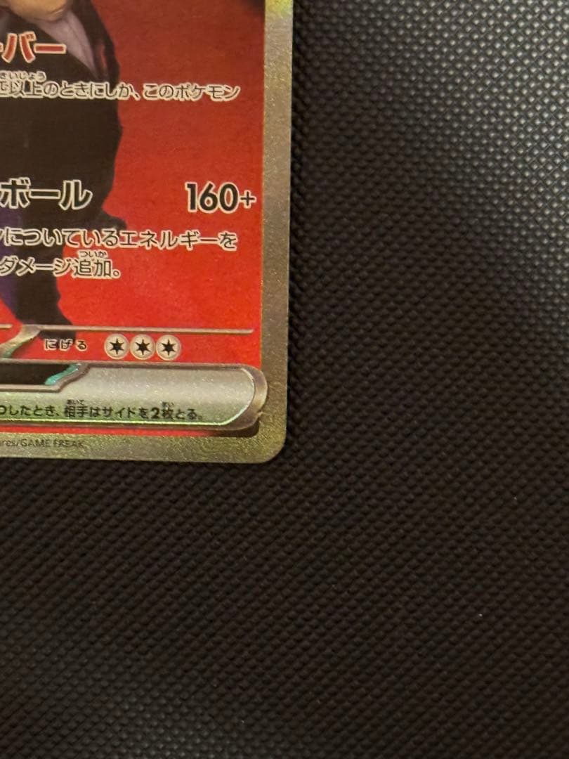 ロケット団のミュウツーex sar メガドリーム