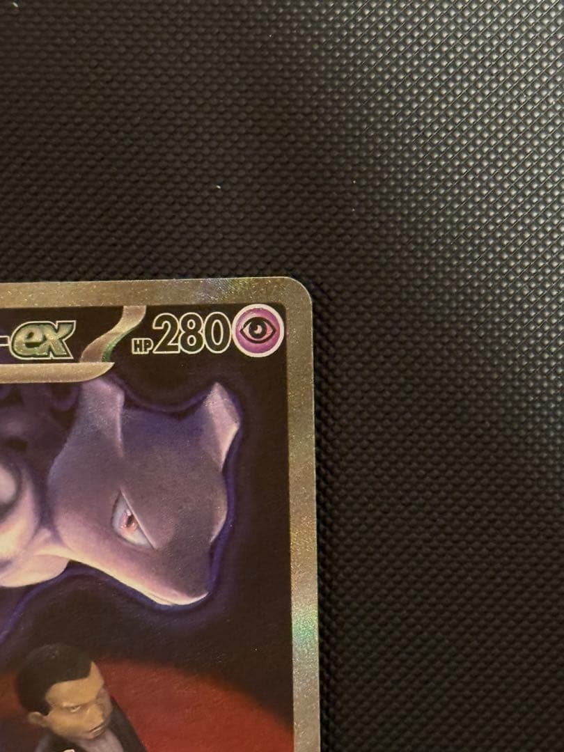 ロケット団のミュウツーex sar メガドリーム